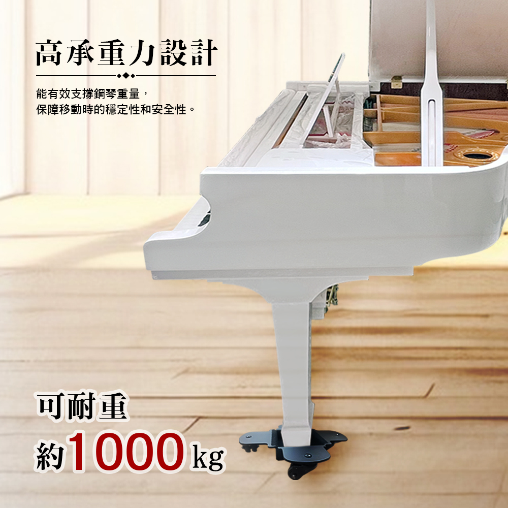 HANLIN-P-MVB3 帝王琴鋼琴移動輔助輪