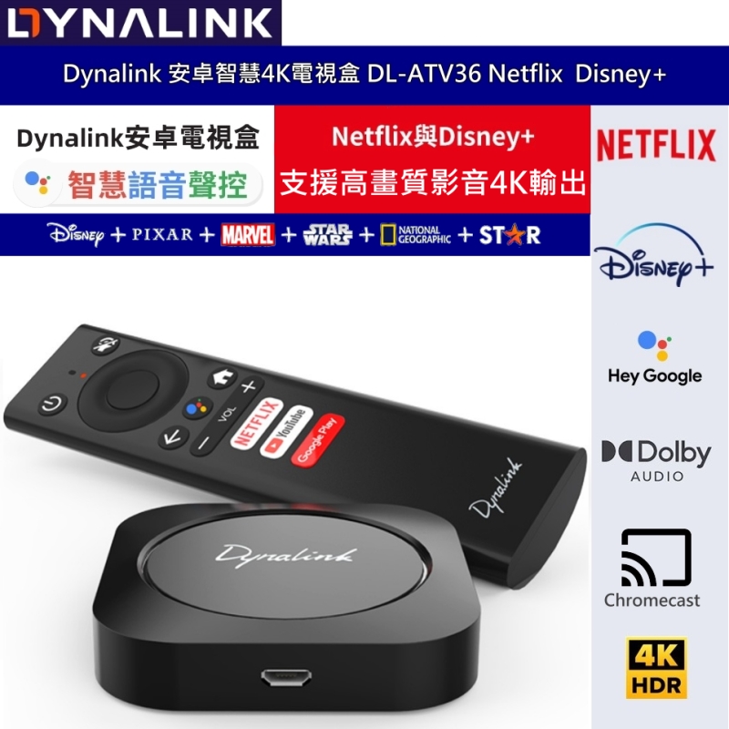 【Dynalink】安卓智慧4K電視盒 搭搖桿 送30天影音序號