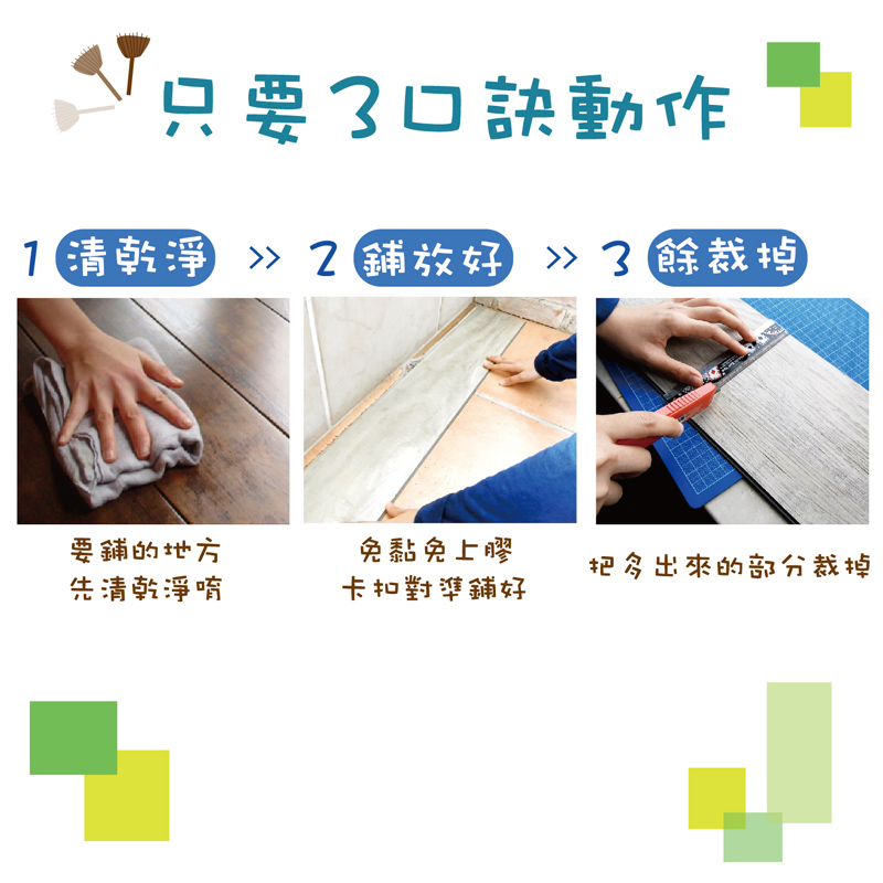 【家適帝】哈日嬌妻地板pvc卡扣式DIY防滑耐磨地板(一般/靜音墊款)