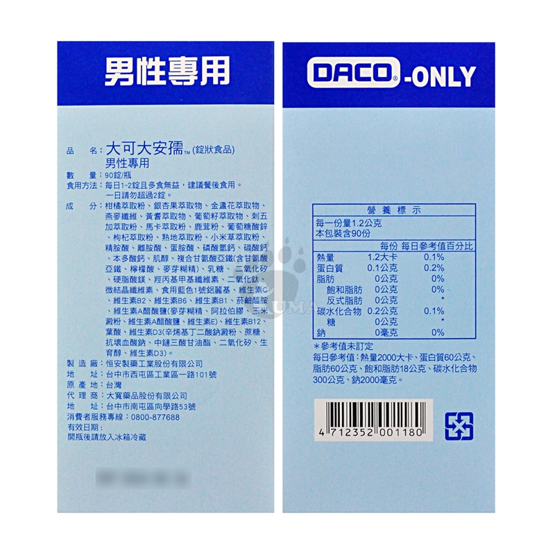【大可大安孺】錠狀食品90錠/瓶(美國原裝進口)