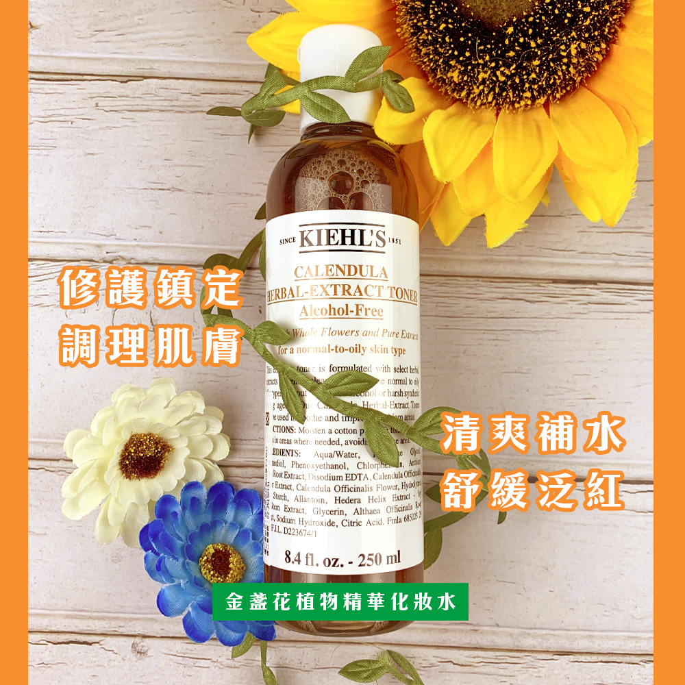 【KIEHLS契爾氏】金盞花植物精華化妝水250ml