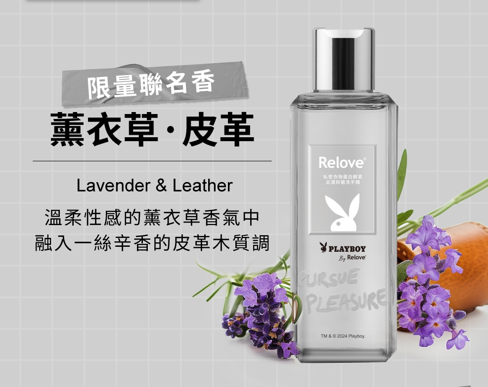 【Relove】聯名款組合-私密清潔凝露120ml 蛋白酵素手洗精220ml