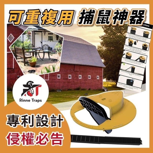 新一代專利捕鼠神器 