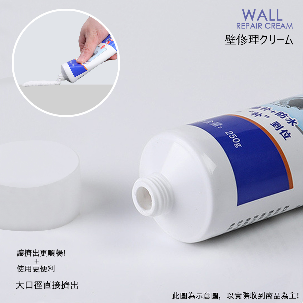 牆面修補膏250g（附刮刀+尖嘴 補牆 防水修補劑 塗料修復裂痕 填縫 颱風）