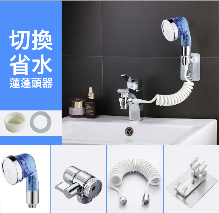 三檔調節洗手台切換省水蓮蓬頭器