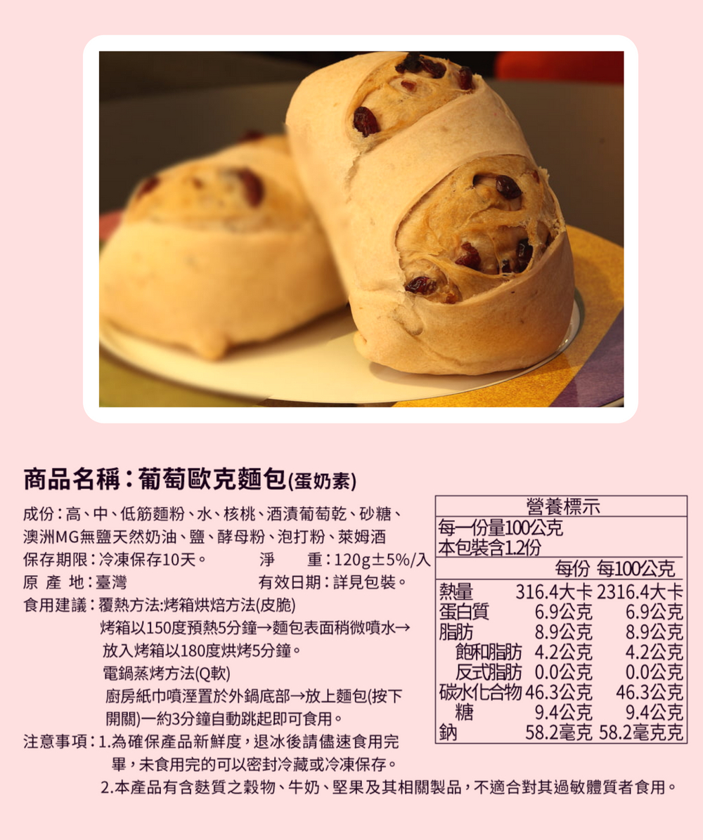 【分享烘焙】維也納牛奶麵包／芋頭麵包／歐克麵包任選(限時加贈)大蒜麵包 堅果雜糧