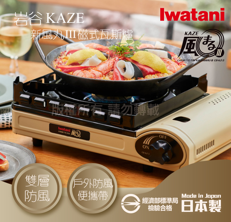 【Iwatani 岩谷】KAZE新風丸III磁式瓦斯爐-3.5kw-沙色