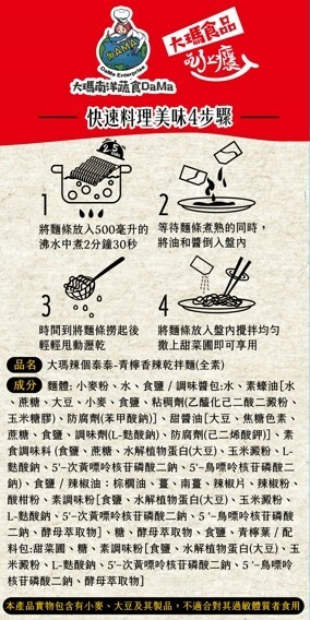 【大瑪南洋蔬食】油聰拌麵102g／辣個泰泰青檸香辣乾拌麵109g 乾拌麵 泡麵