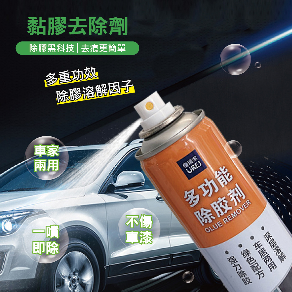 【優瑞潔】噴霧式殘膠去除清潔劑360ML(除膠劑/車漆/大理石/木板/玻璃)