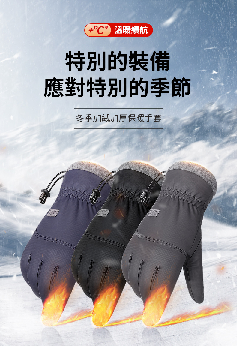 秋冬防風防水蓄熱加絨保暖手套 三色可選