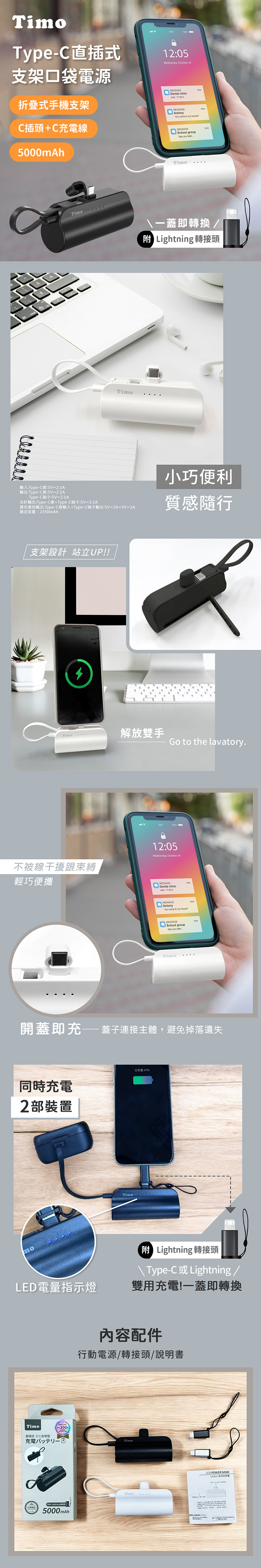 【Timo】Type-C直插式支架口袋行動電源 5000mAh