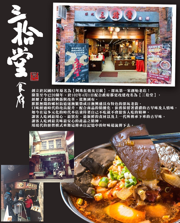 【三拾堂食府】麻辣鴨血臭豆腐 (紅燒生豆腐、紅燒臭豆腐、川辣鴨血、川辣臭豆腐)