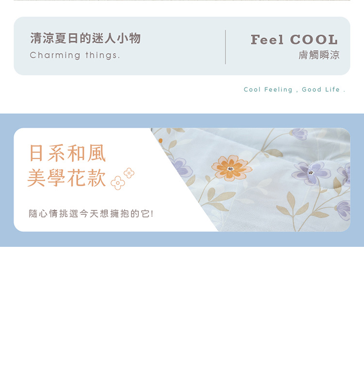 日系瞬涼果凍冰冰被(多花色任選) 涼感被 涼被 薄被 夏被 被子