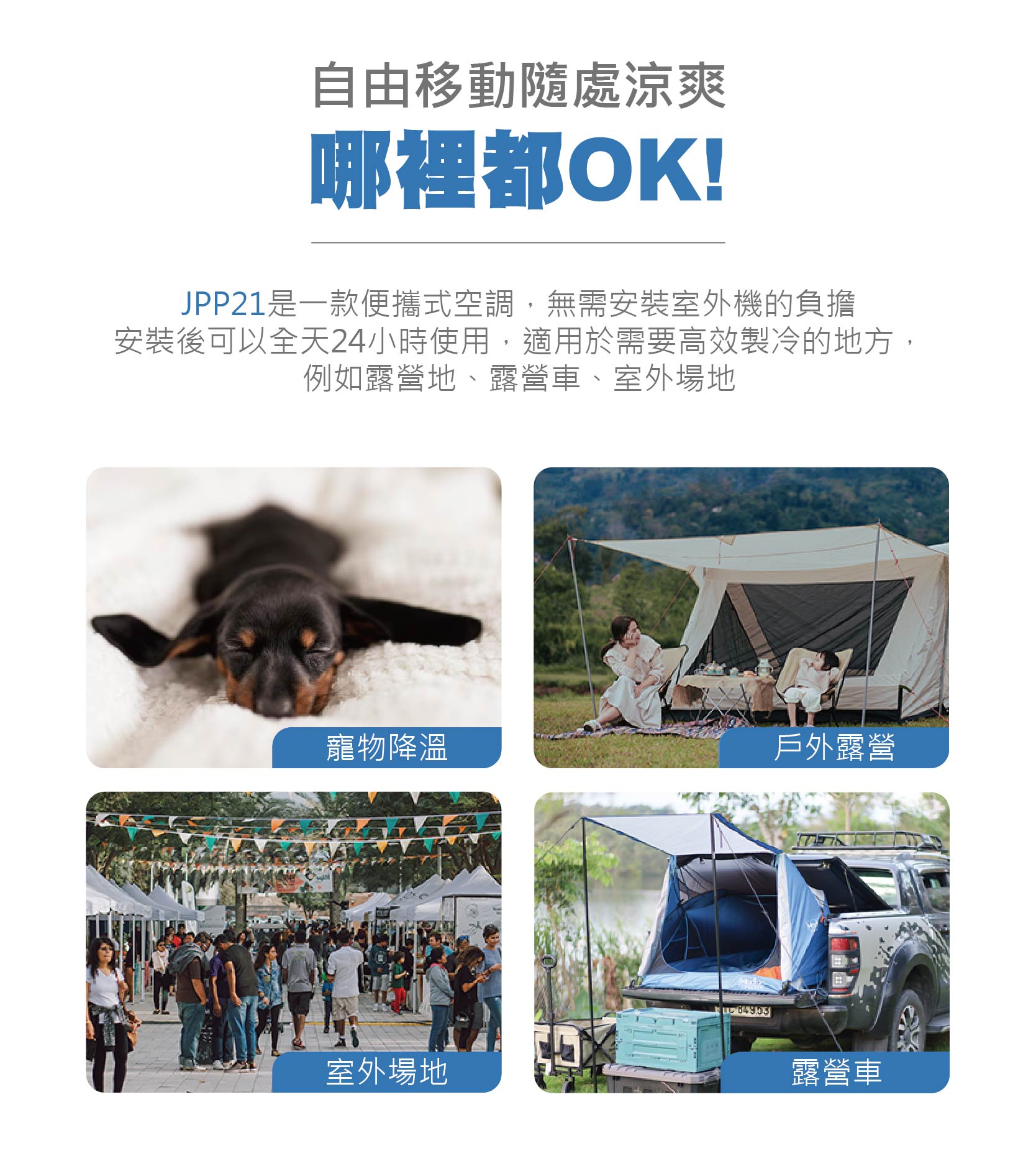【JJPRO 家佳寶】3000Btu 露營寵物 移動式冷氣 (JPP21)