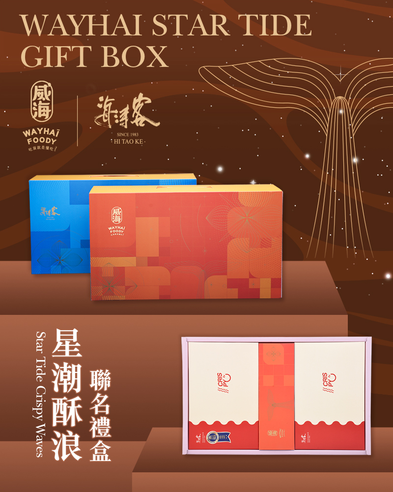 【威海x海濤客】小琉球星潮酥浪聯名禮盒(3款/盒) 海苔捲+夾心餅乾+豬脆捲