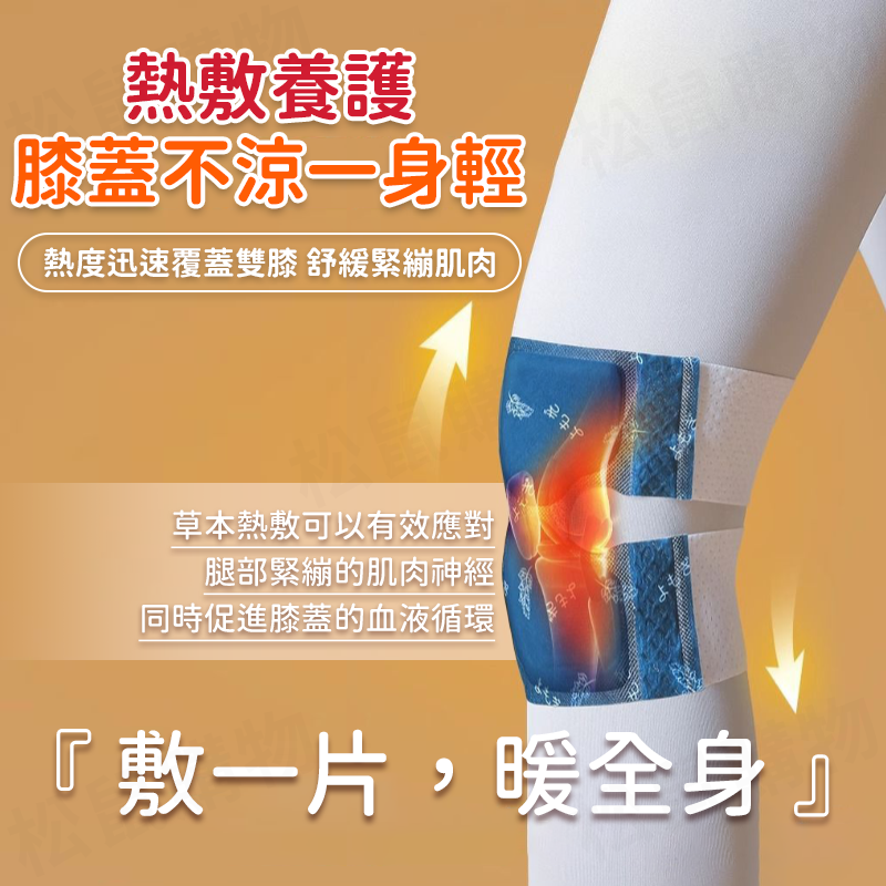 膝蓋保暖蒸氣熱敷貼