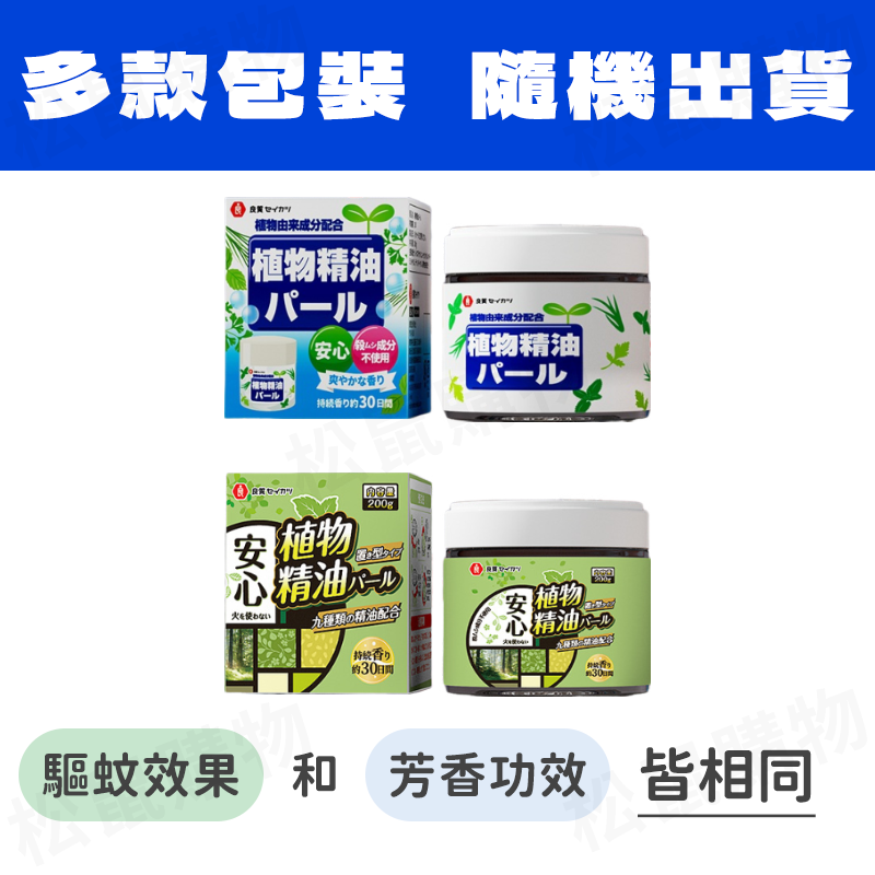 日本品牌植物芳香驅蚊精油罐 香茅 小黑蚊剋星 