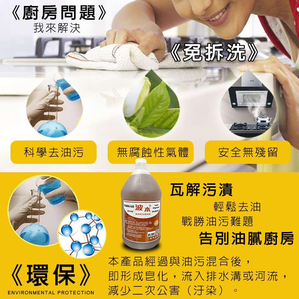 金德恩 台灣製造 強效除油除焦清潔劑1瓶4000ml/SGS/廚房/工廠/汽車
