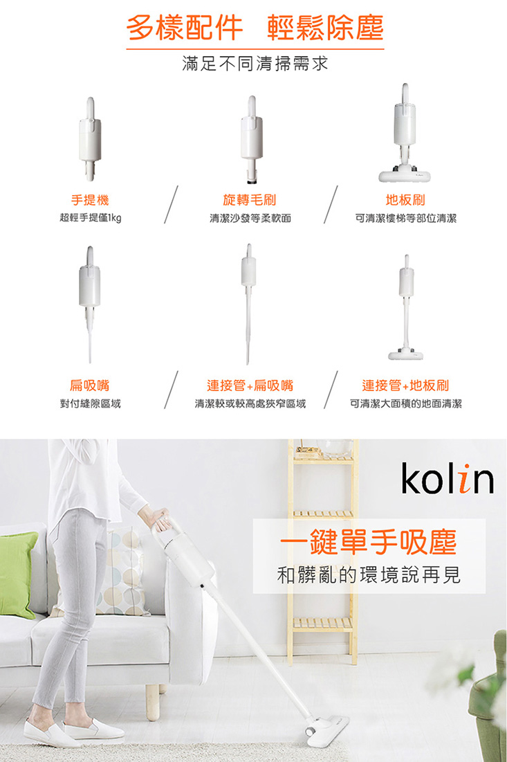 【Kolin 歌林】手持無線充電吸塵器(KTC-UD0811) 清潔家電