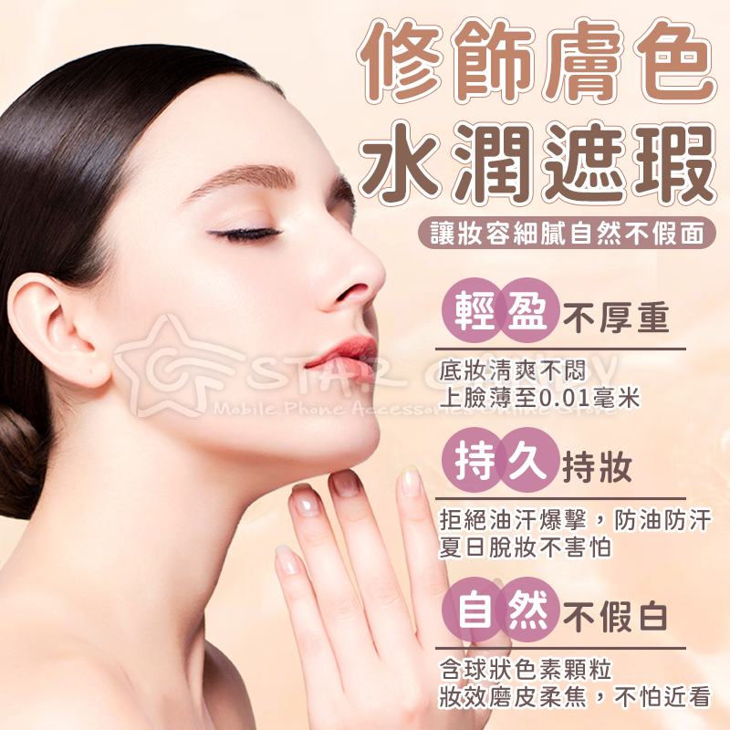 油遮瑕粉底液遮瑕粉底液