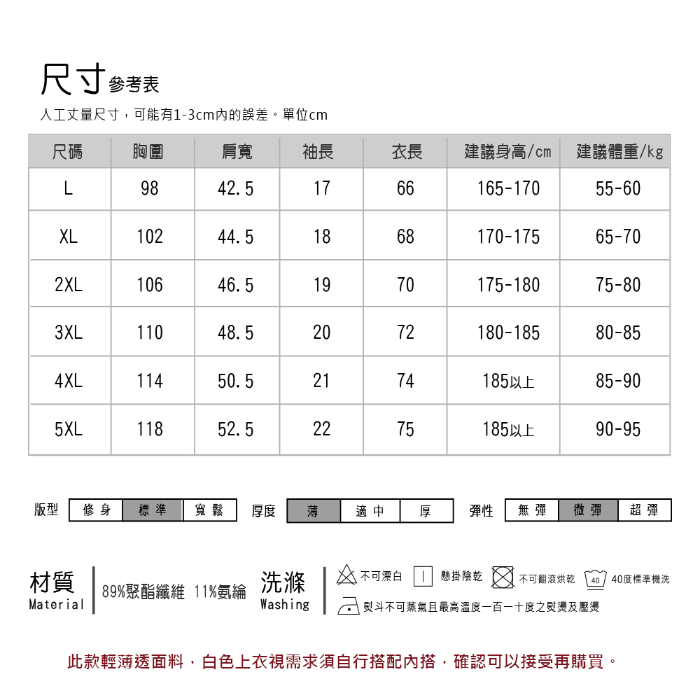 涼感冰絲速乾輕薄短袖運動T恤L-5XL 透氣親膚 冰絲上衣 速乾排汗