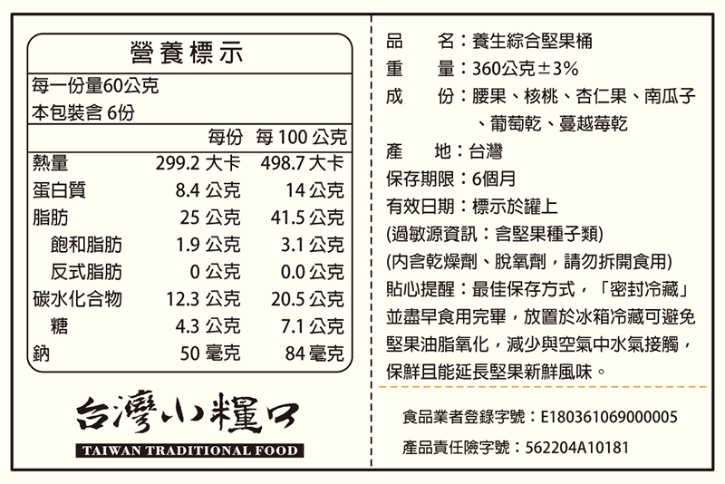 【台灣小糧口】經典綜合堅果禮盒(3罐/組) 7種無調味堅果任選