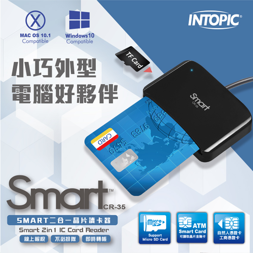 【INTOPIC】SMART二合一晶片讀卡器(CR-35)