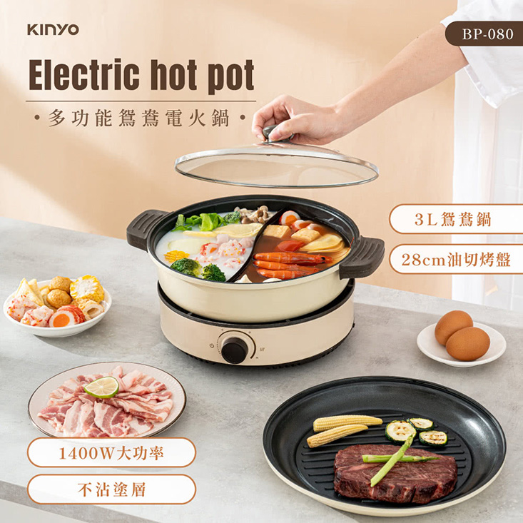 【KINYO】3L多功能鴛鴦電火鍋料理鍋美食鍋 BP-080