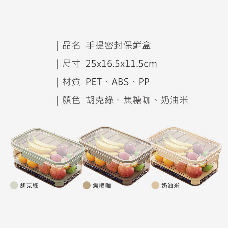 手提密封食物保鮮盒