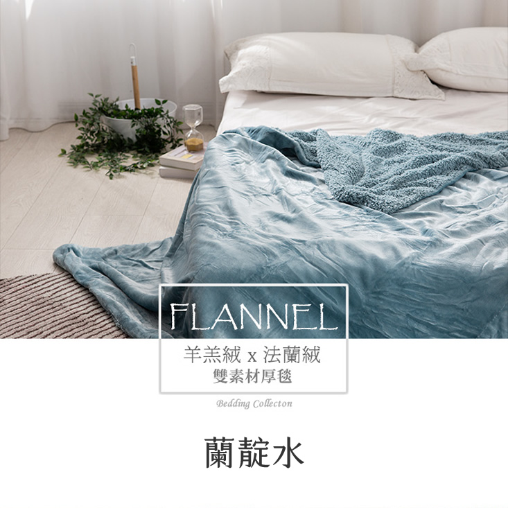 抗靜電加厚雙層法蘭絨x羊羔絨毯被