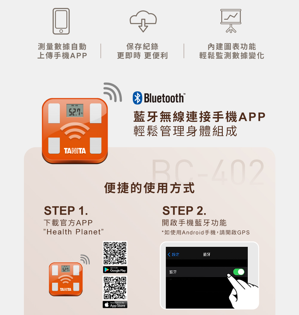 【TANITA】十合一藍牙智能體組成計BC-402 白/黑 體重計 體重機
