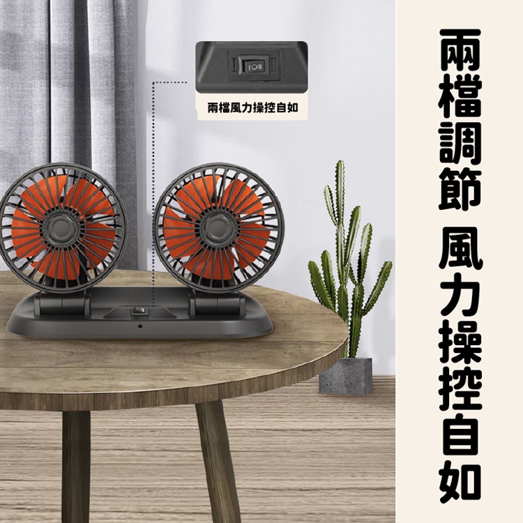 12V車載雙頭折疊旋轉風扇