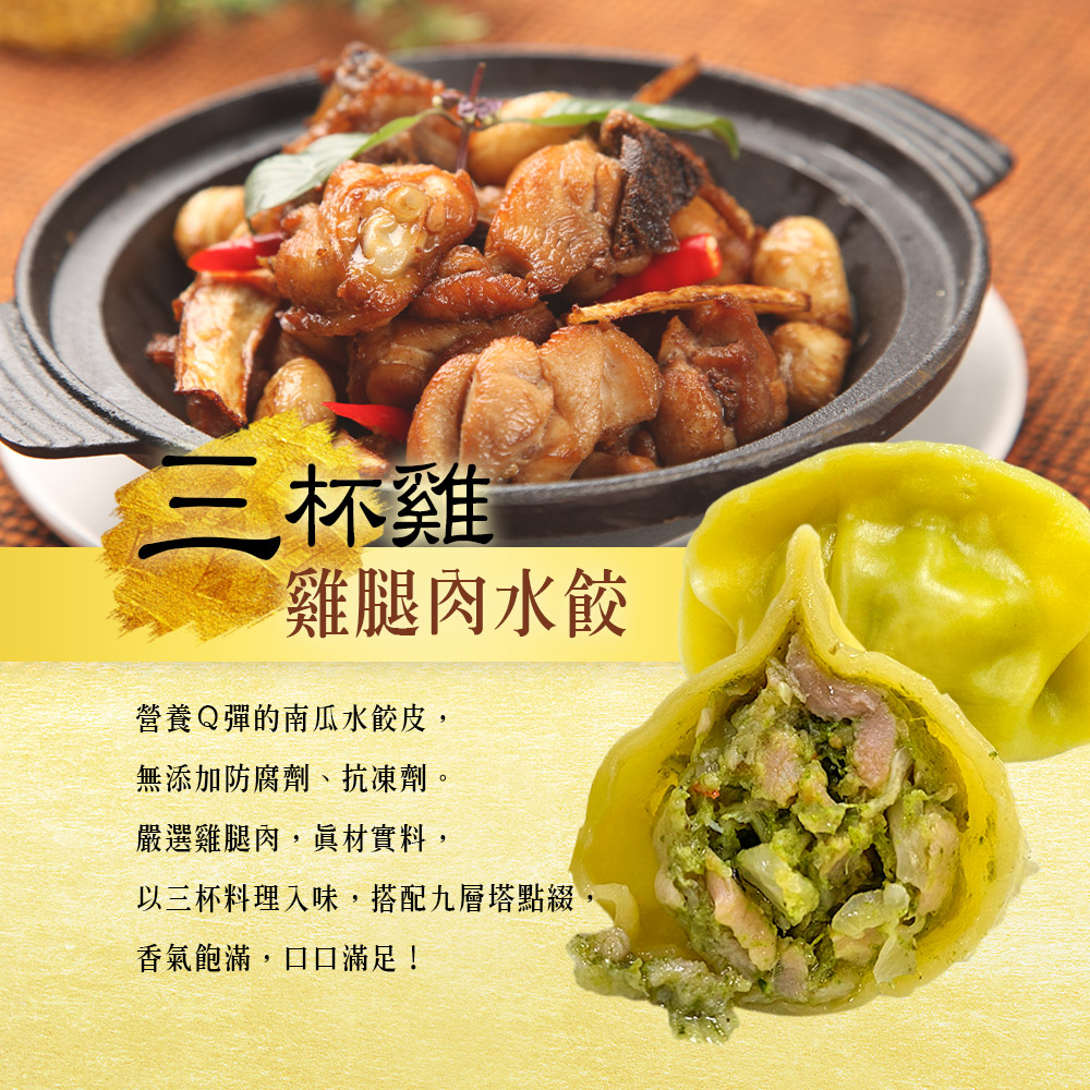 【畢老爺】黃金雞腿肉水餃任選(椒麻/瓠瓜/泡菜臭豆腐/三杯/花雕/蒜頭/麻油雞)