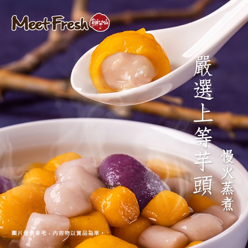 【鮮芋仙】懷舊甜品招牌雙圓440g 紫薯芝麻圓+芋薯圓(芋泥餡)+芋圓+番薯圓