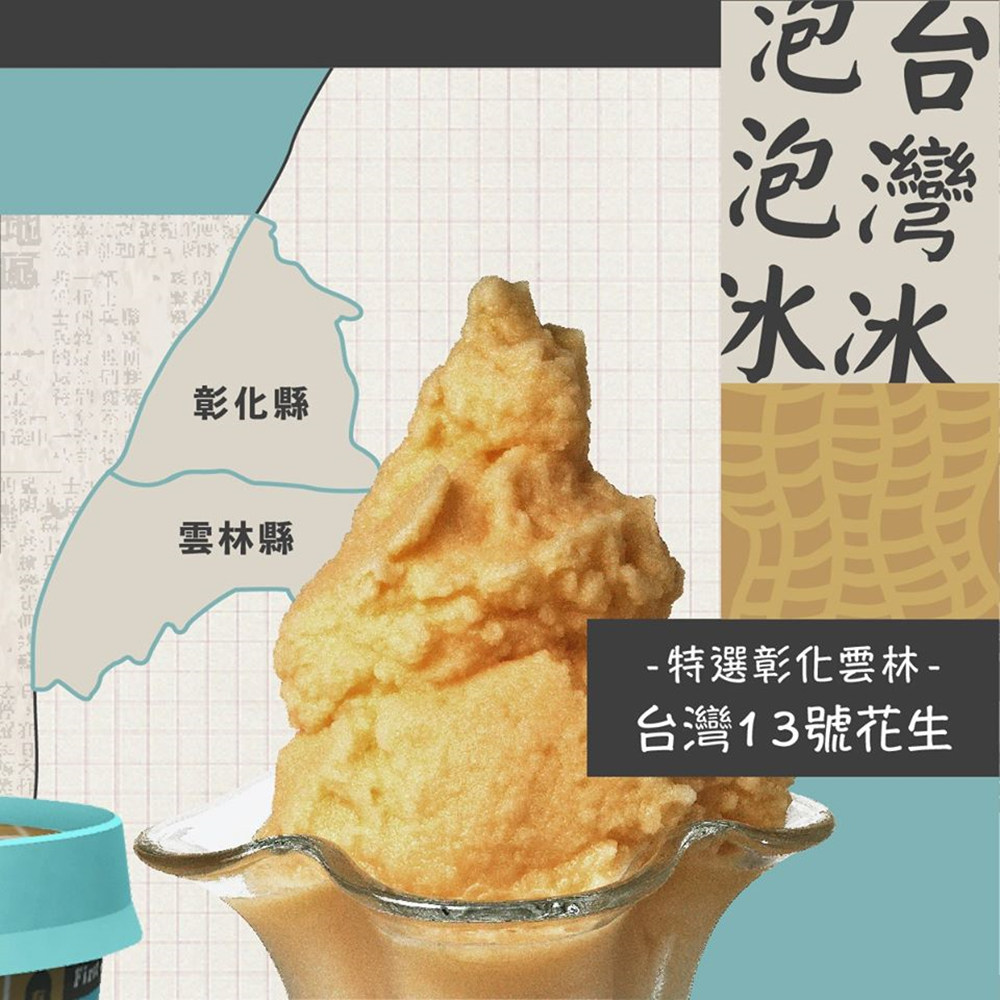 【基隆遠東】台灣正宗第一碗-遠東泡泡冰(5杯/組) 5種口味任選