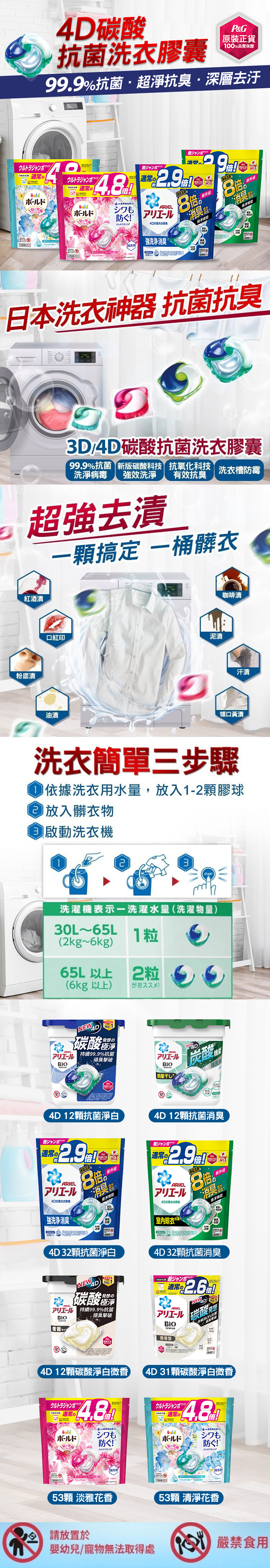 【P&G寶僑】ARIEL 4D碳酸機能洗衣膠球補充包(抗菌消臭/微香/花香)