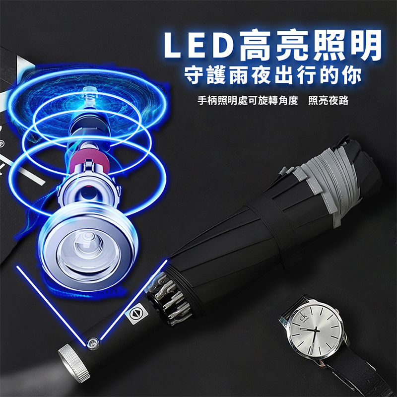 LED燈全自動十骨反向傘(105cm) 晴雨兩用/自動傘/反向開收/遮陽防曬