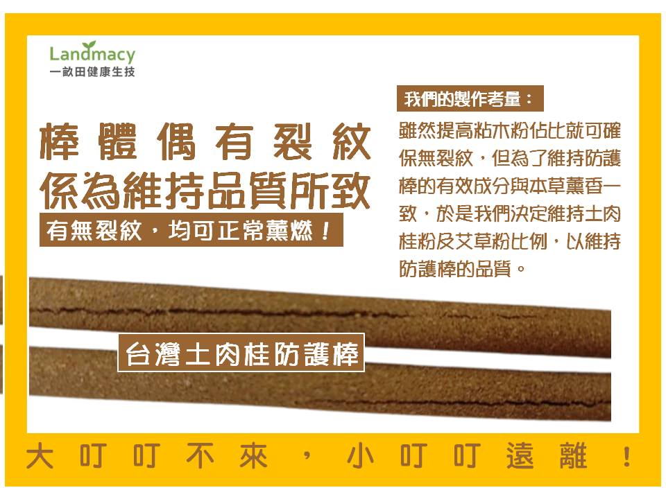 【一畝田】台灣土肉桂防護棒 100%純天然 露營園藝戶外專用
