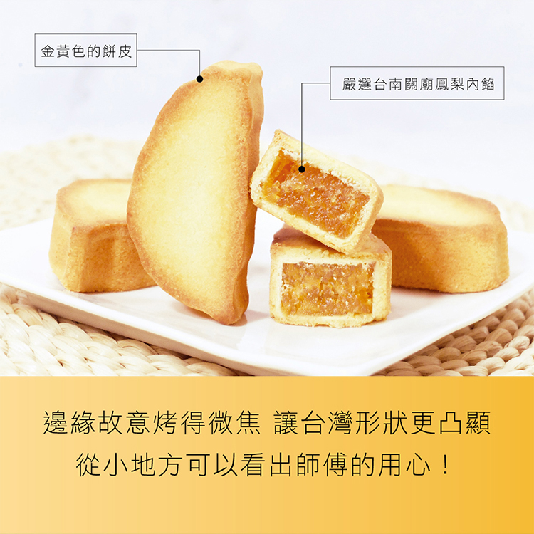       【惠香】台灣造型關廟土鳳梨酥禮盒350g/10顆入附提袋(台灣形狀