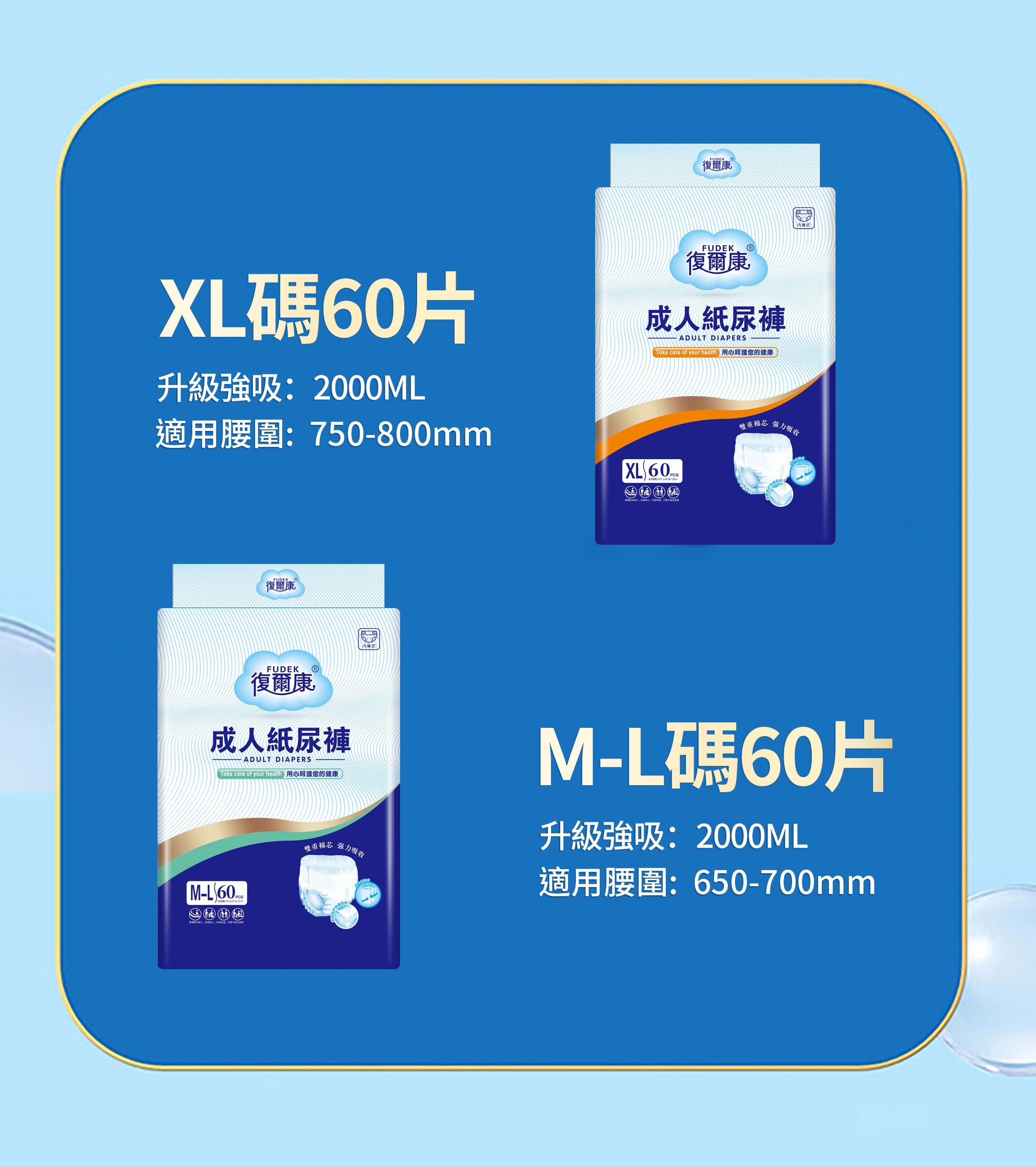 【FUDEK 復爾康】成人超吸水內褲型紙尿褲/拉拉褲/復健褲