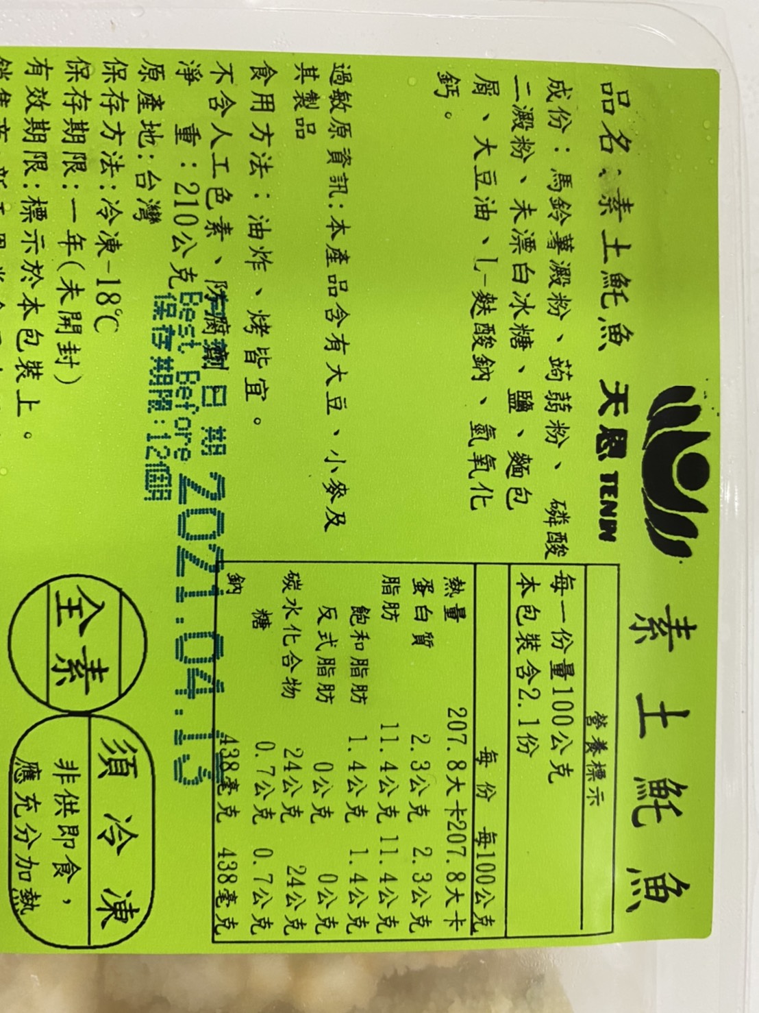 【天恩素食】素咖哩鍋貼x100顆組(每包10顆/235g±10%)