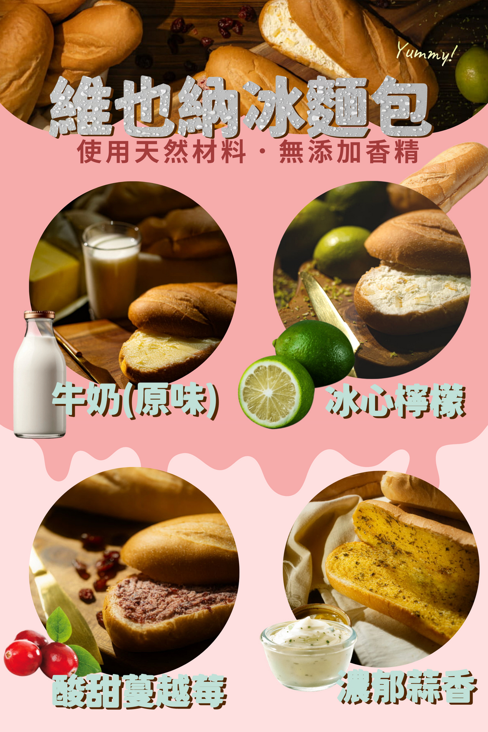 【分享烘焙】維也納牛奶麵包／芋頭麵包／歐克麵包任選(限時加贈)大蒜麵包 堅果雜糧
