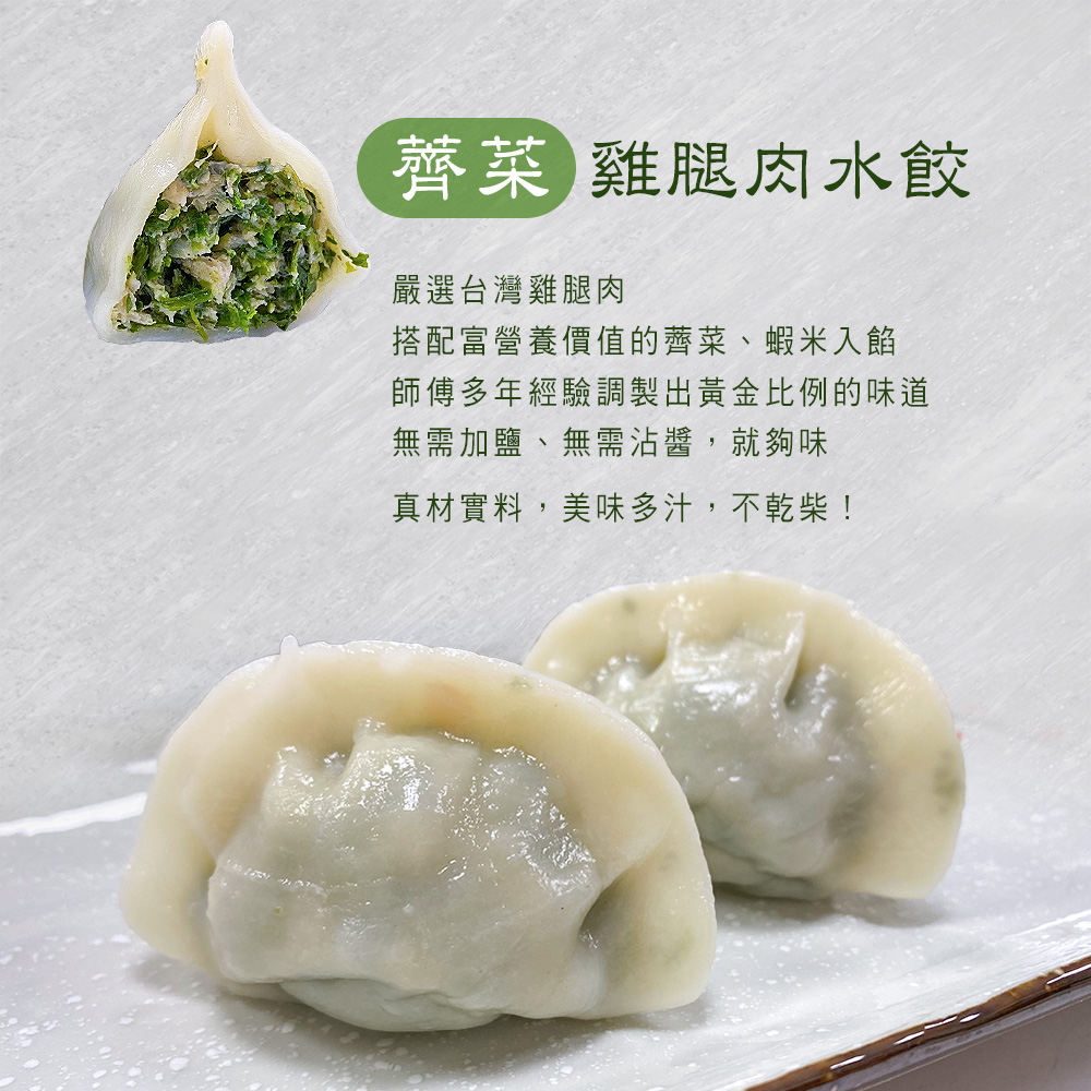 【畢老爺】野菜系列水餃任選(薺菜雞腿/薺菜豬肉/馬蘭頭豬肉/翡翠薺菜/素水餃)