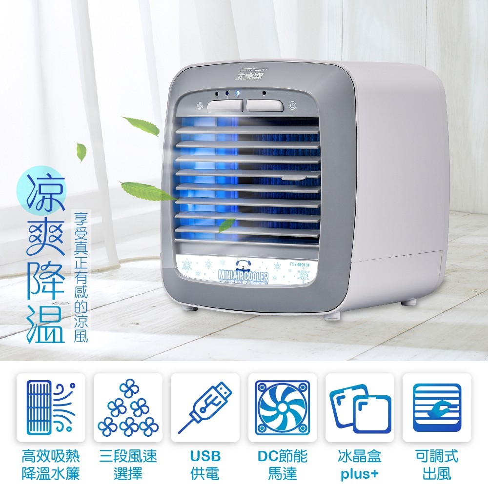 【大家源】水冷冰涼扇系列(TCY-898901/TCY-893002)