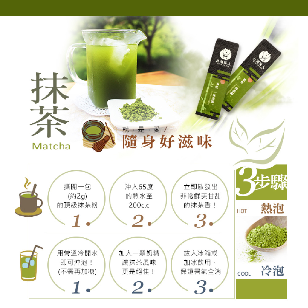 【台灣茶人】正能量系列四角茶包-日式抹茶粉/烏龍/金萱/綠茶/紅茶/玫瑰綠茶