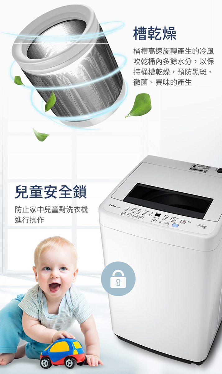 【TECO東元家電】7kg FUZZY人工智慧定頻直立式洗衣機 W0758FW
