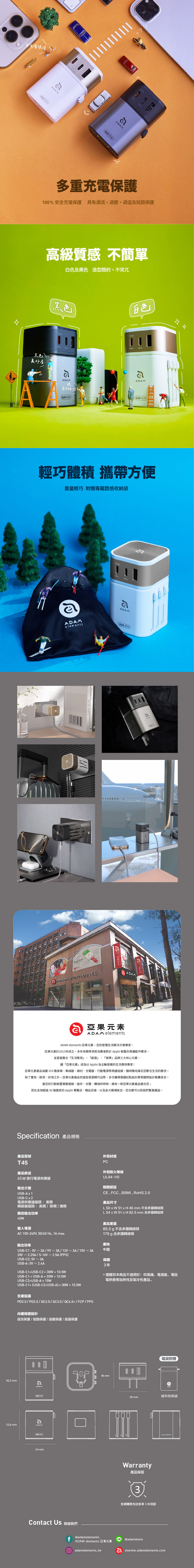 亞果元素 T45 45W 旅行萬國轉接充電器
