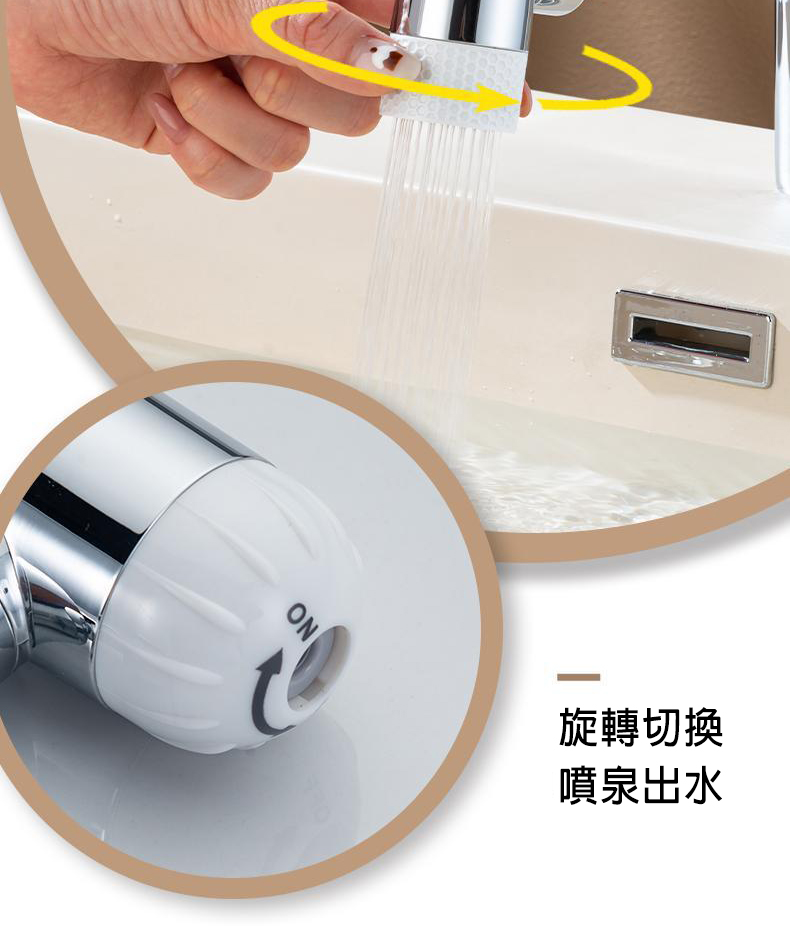 【西格傢飾】四檔小噴泉萬向水龍頭