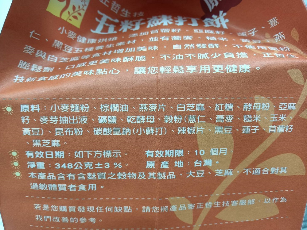 【正哲生技】礦鹽蘇打餅7種口味任選(6入/包) 低糖無負擔餅乾