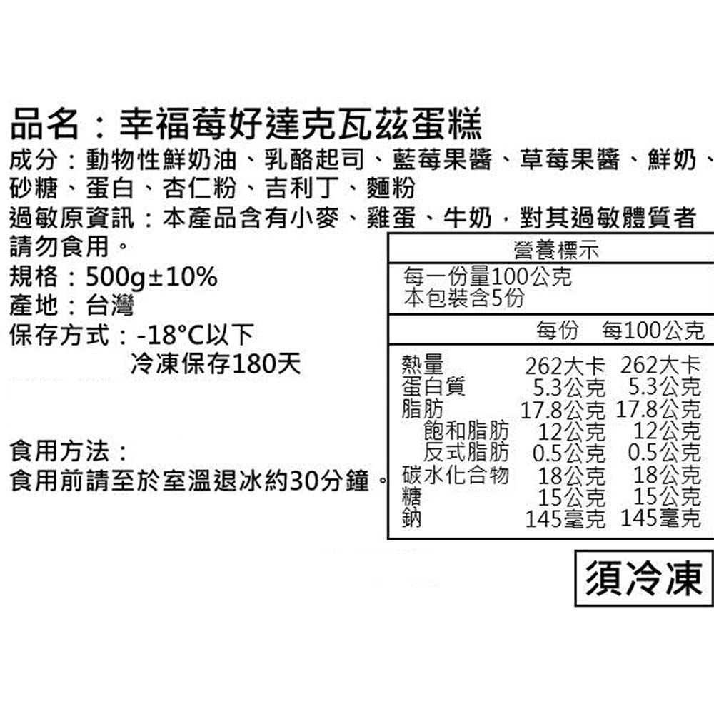 【幸福莓好】法式達克瓦茲貴族蛋糕6吋 甜點 藍莓草莓蛋糕 乳酪蛋糕 母親節蛋糕 